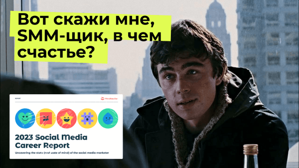 
                    Сколько получают СММ-щики за бугром в 2023 году и другие интересные цифры            