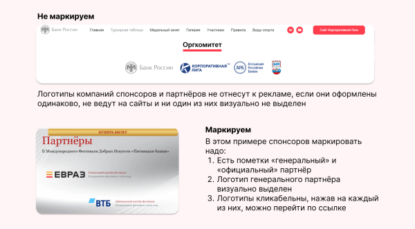 Полный гайд по маркировке рекламы: как упростить себе жизнь и не попасть на штрафы             
                    Полный гайд по маркировке рекламы: как упростить себе жизнь и не попасть на штрафы