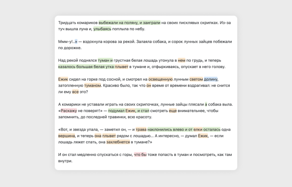 
                    Бесплатный инструмент для проверки пунктуации и орфографии            