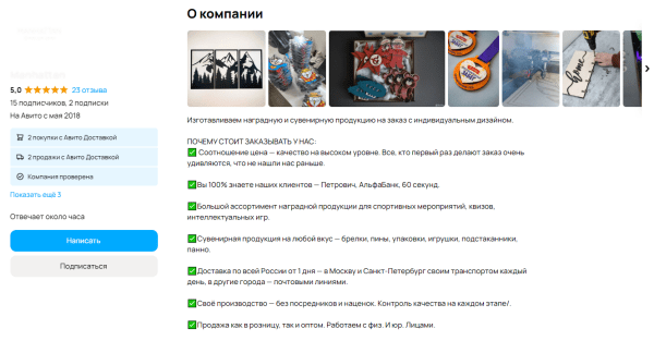 
                    Кейс: как получить из Авито 68 заявок по 83 рубля для оптового производства сувенирной продукции в первый месяц            