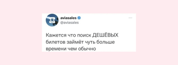 Aviasales покинул глава SMM-отдела Роман Бордунов — автор многих «вирусных» кампаний проекта
Статьи редакции
Aviasales покинул глава SMM-отдела Роман Бордунов — автор многих «вирусных» кампаний проекта
Статьи редакции