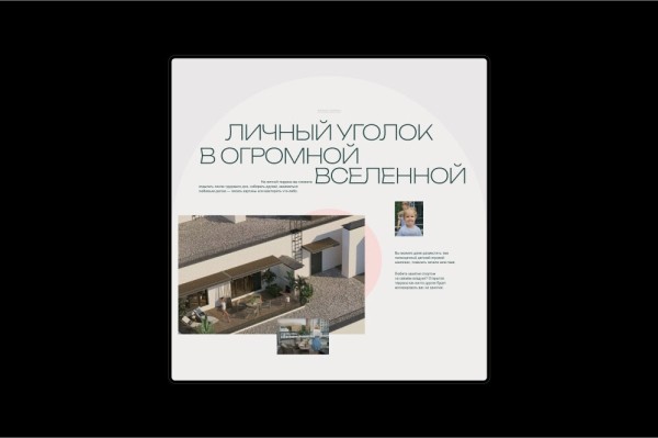
                    Продаём квартиры в другом измерении. Кейс: промо-лендинг для жилого комплекса            