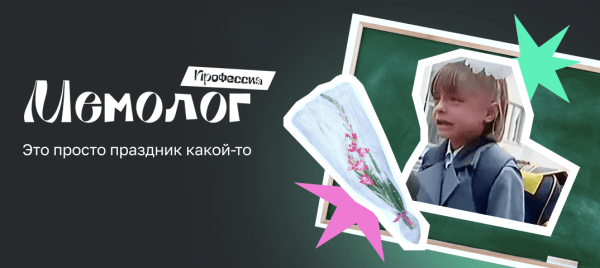 Кто такой мемолог: реально ли зарабатывать на создании забавных картинок
Кто такой мемолог: реально ли зарабатывать на создании забавных картинок