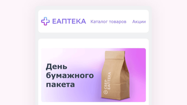 
                    Простой дизайн email-рассылки: как оформить письмо без дизайнера            