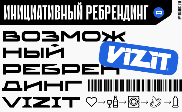 
                    Ребрендинг VIZIT            