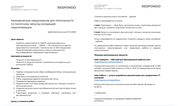 
                    Как составить коммерческое предложение для крупных клиентов. Личный опыт, факапы и смена подхода            