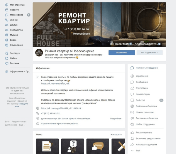 Кейс таргет в Вконтакте: Ремонт квартир в Новосибирске             
                    Кейс таргет в Вконтакте: Ремонт квартир в Новосибирске