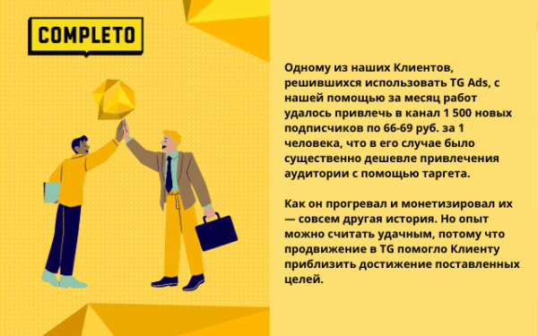 4 лайфхака для TG Ads: как не слить заветную полторашку             
                    4 лайфхака для TG Ads: как не слить заветную полторашку