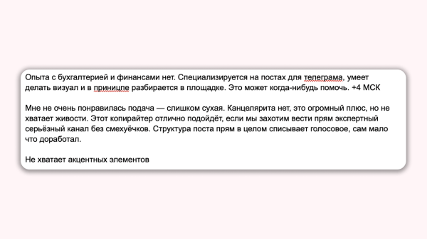 
                    «Тестовое делать не буду — я не мальчик»: как искать копирайтера, который будет писать нормальные, а не вкусные тексты            