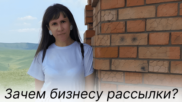 
                    ПРИМЕНЕНИЕ РАССЫЛОК В БИЗНЕСЕ            