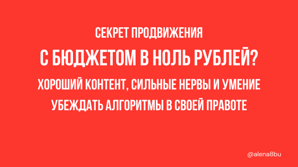 
                    Хештеги. Где мои подписчики?            