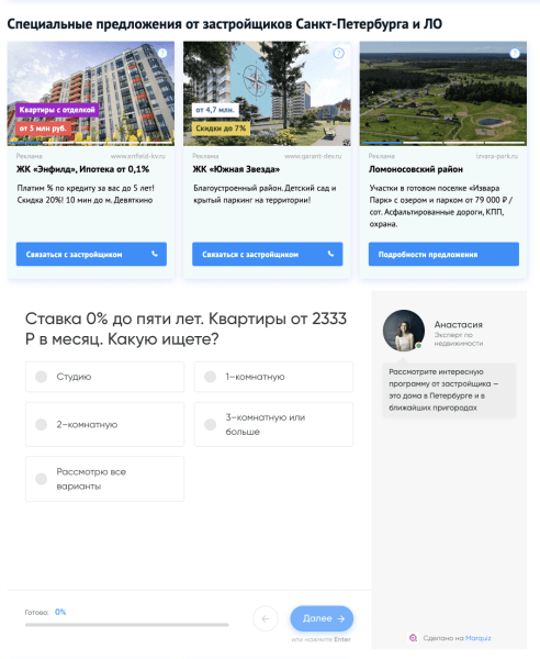 
                    Квизы в маркетинге недвижимости: как устроены и какие задачи решают            