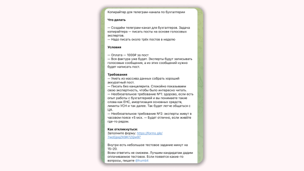 
                    «Тестовое делать не буду — я не мальчик»: как искать копирайтера, который будет писать нормальные, а не вкусные тексты            