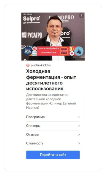 
                    Как мы окупили рекламу b2b мероприятия в 2,6 раз и заработали 740 тыс. р. для заказчика            