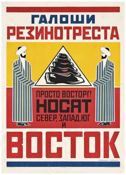 
                    Владимир Маяковский — гуру российского маркетинга            