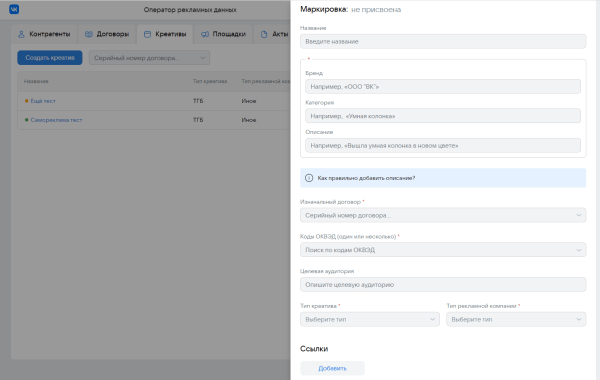 
                    Как рядовой маркетолог разбирался с нерядовой маркировкой рекламы            