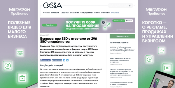 40% регистраций с контент-маркетинга! Вот как нужно работать. Показываем кейс платформы линкбилдинга
40% регистраций с контент-маркетинга! Вот как нужно работать. Показываем кейс платформы линкбилдинга