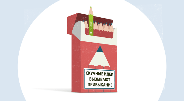 
                    Как перестать придумывать скучные идеи и начать креативить            