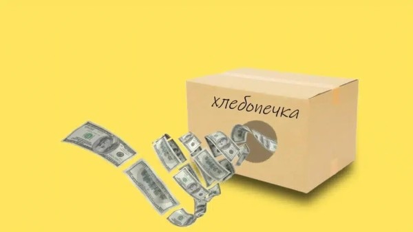 Как сделать 2.7 млн на предпродажах хлебопечки без вложений в платный трафик
Как сделать 2.7 млн на предпродажах хлебопечки без вложений в платный трафик