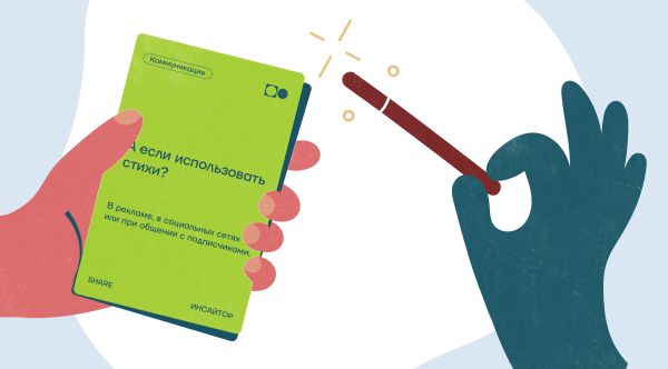 
                    Как перестать придумывать скучные идеи и начать креативить            