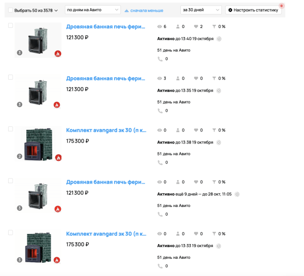 
                    Как мы получаем более 350 заявок в месяц на покупку печей и каминов через Авито?            
