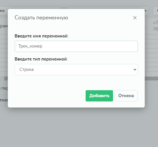 Как проставить переменную трек-номер в SendPulse
Как проставить переменную трек-номер в SendPulse