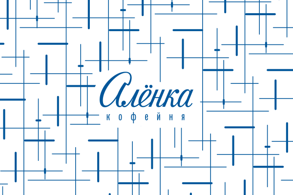 
                    «Студия Артемия Лебедева» разработала айдентику для кофеен «Аленка»            