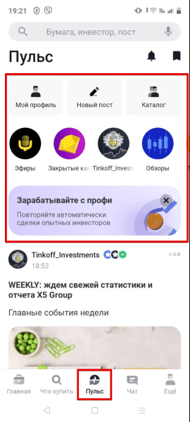 Как переливают трафик с «Тинькофф Инвестиций» в Telegram-каналы             
                    Как переливают трафик с «Тинькофф Инвестиций» в Telegram-каналы