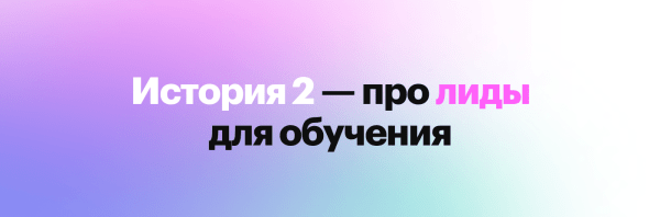 Лиды-лиды-лиды. Все, что важно знать CEO о бесполезности «перелидоза» и где же искать настоящий рост в выручке             
                    Лиды-лиды-лиды. Все, что важно знать CEO о бесполезности «перелидоза» и где же искать настоящий рост в выручке