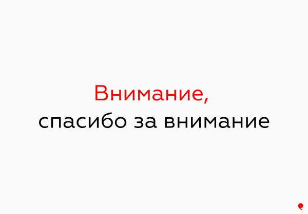 Как привлечь внимание текстом или речью             
                    Как привлечь внимание текстом или речью