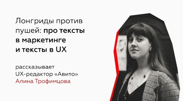 Какие тексты (и авторы) нужны в маркетинге, а какие — в UX             
                    Какие тексты (и авторы) нужны в маркетинге, а какие — в UX