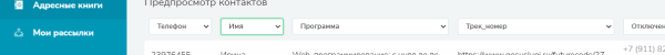 Как проставить переменную трек-номер в SendPulse
Как проставить переменную трек-номер в SendPulse