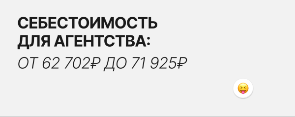 
                    Cебестоимость SMM в запрещенной сети (более 70 тысяч рублей)            