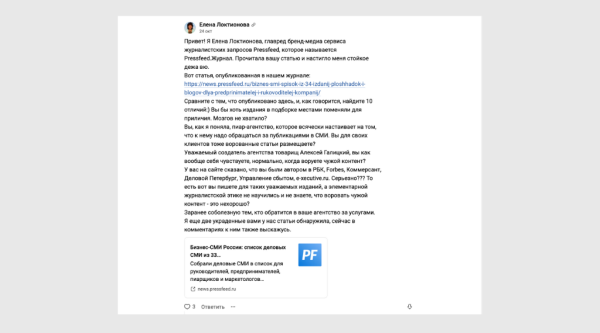 
                    «Тебя посодют, а ты не воруй»! PR-агентство ведет на VC блог из украденных статей. О плагиате и как с ним бороться            