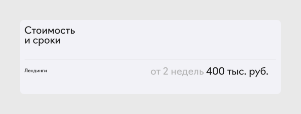 
                    Почему лендинг на Тильде стоит то полмиллиона, то 15К: срез рынка и советы, как сориентироваться в ценах            