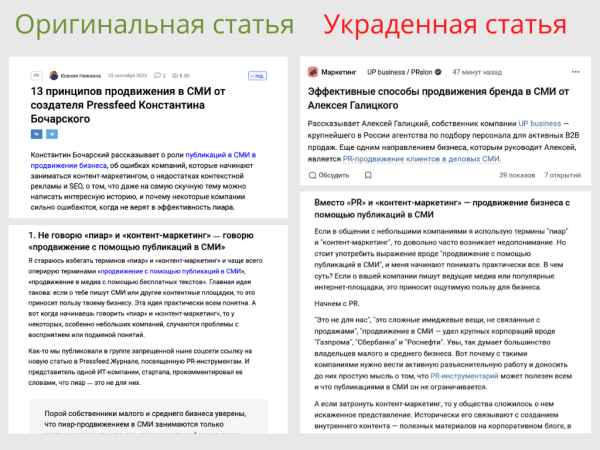 
                    «Тебя посодют, а ты не воруй»! PR-агентство ведет на VC блог из украденных статей. О плагиате и как с ним бороться            