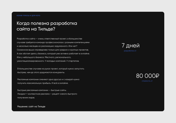
                    Почему лендинг на Тильде стоит то полмиллиона, то 15К: срез рынка и советы, как сориентироваться в ценах            