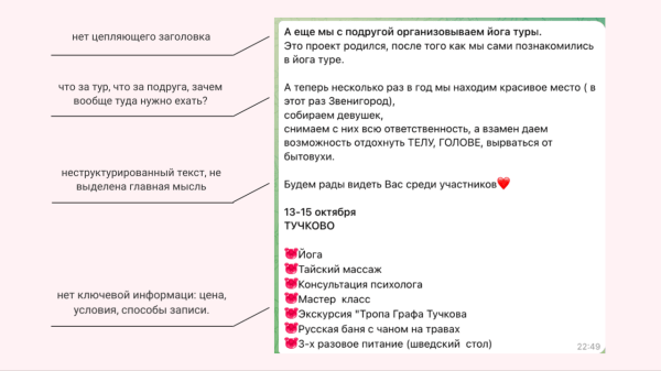 Ретроспектива запуска йога-тура на 150 тыс руб в Telegram             
                    Ретроспектива запуска йога-тура на 150 тыс руб в Telegram