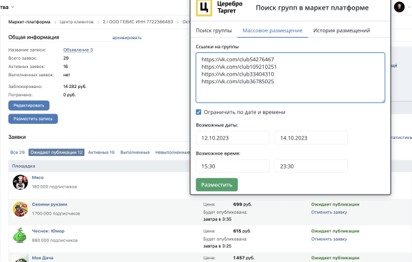 
                    Как кратно увеличить продажи брендам на Wildberries и Ozon через маркет-платформу «ВКонтакте». Часть 2            