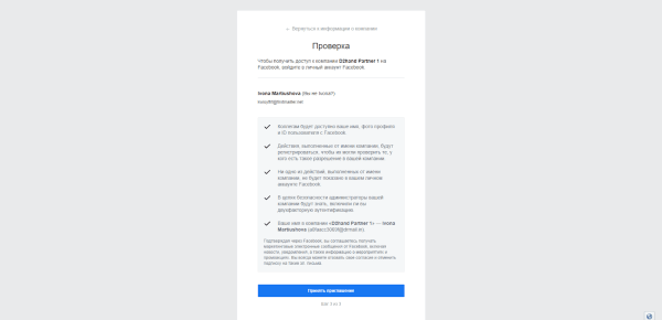 
                    Как работать с агентскими аккаунтами Facebook: пошаговый мануал от LuxAccs            
