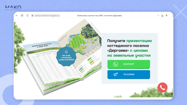 Сайт VS лендинг: как лендинг в недвижимости снизил стоимость лида в 10 раз, но принес в 15 раз меньше продаж, чем сайт
Сайт VS лендинг: как лендинг в недвижимости снизил стоимость лида в 10 раз, но принес в 15 раз меньше продаж, чем сайт