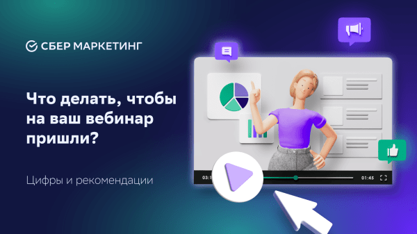 
                    Как провести успешный вебинар в 2023 году            