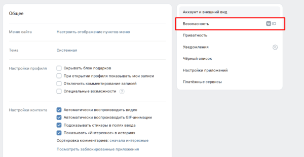 Ещё один способ получить галочку в VK
Ещё один способ получить галочку в VK