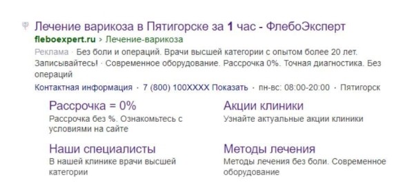 
                    Как с помощью Я.Директ увеличить количество заявок в 2,7 раза и снизить стоимость лида на 48%. Кейс клиники флебологии            