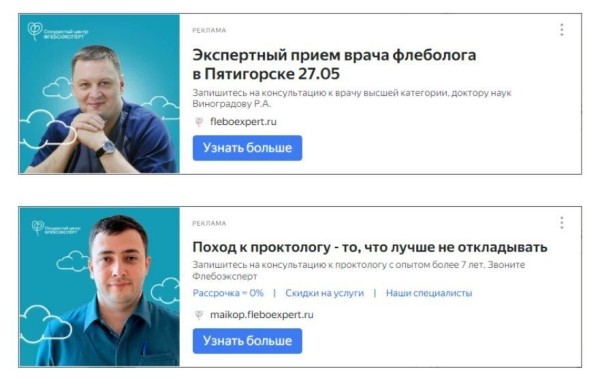 
                    Как с помощью Я.Директ увеличить количество заявок в 2,7 раза и снизить стоимость лида на 48%. Кейс клиники флебологии            