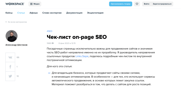 40% регистраций с контент-маркетинга! Вот как нужно работать. Показываем кейс платформы линкбилдинга
40% регистраций с контент-маркетинга! Вот как нужно работать. Показываем кейс платформы линкбилдинга