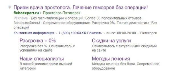 
                    Как с помощью Я.Директ увеличить количество заявок в 2,7 раза и снизить стоимость лида на 48%. Кейс клиники флебологии            