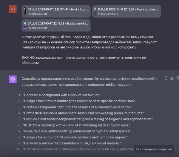 Как увеличить эффективность креативов. Алгоритм действий GPT+Dell+ Midjourney
Как увеличить эффективность креативов. Алгоритм действий GPT+Dell+ Midjourney