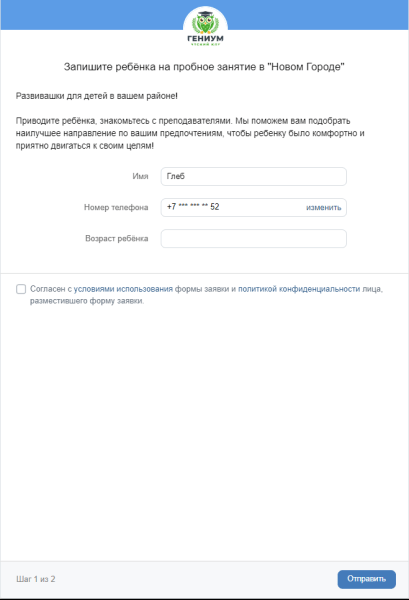Кейс: продвижение Детского центра развития в ВК. Более 32 заявок по 250р в Чебоксарах
Кейс: продвижение Детского центра развития в ВК. Более 32 заявок по 250р в Чебоксарах