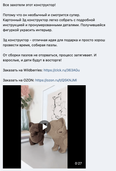 
                    Как кратно увеличить продажи брендам на Wildberries и Ozon через маркет-платформу «ВКонтакте». Часть 2            